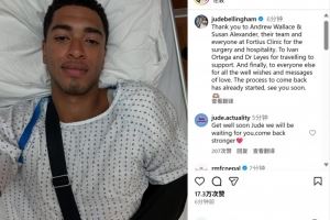 成功接受肩部手术，贝林厄姆社媒：感谢医疗团队，已开始复出进程