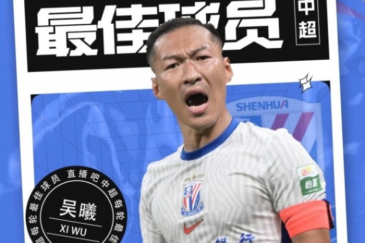 中超第17轮最佳球员：36岁吴曦当选，定海神针MVP！