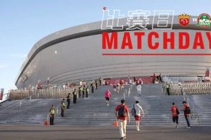 比赛日Vlog：中超联赛第21轮，上海海港4比1河南俱乐部精彩瞬间