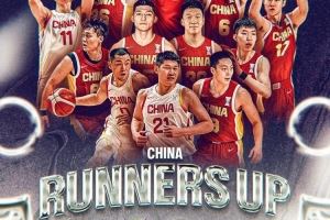 亚洲杯官方晒亚军海报：中国男篮完成了一段不可思议的旅程 致敬
