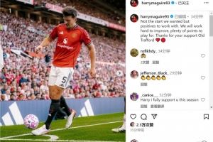 马奎尔社媒谈首轮失利：这不是我们想要的开局，将努力改进