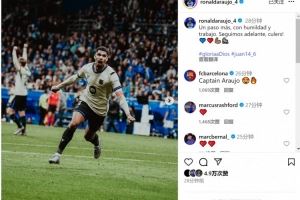 头球破门！阿劳霍社媒：我们怀着谦逊又迈出一步，继续前进！