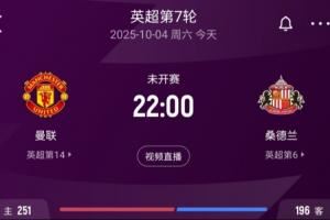 曼联vs桑德兰首发：拉门斯首秀！舍什科、芒特先发，库尼亚替补